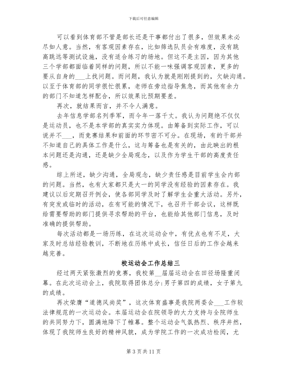 2024年校运动会工作总结_第3页