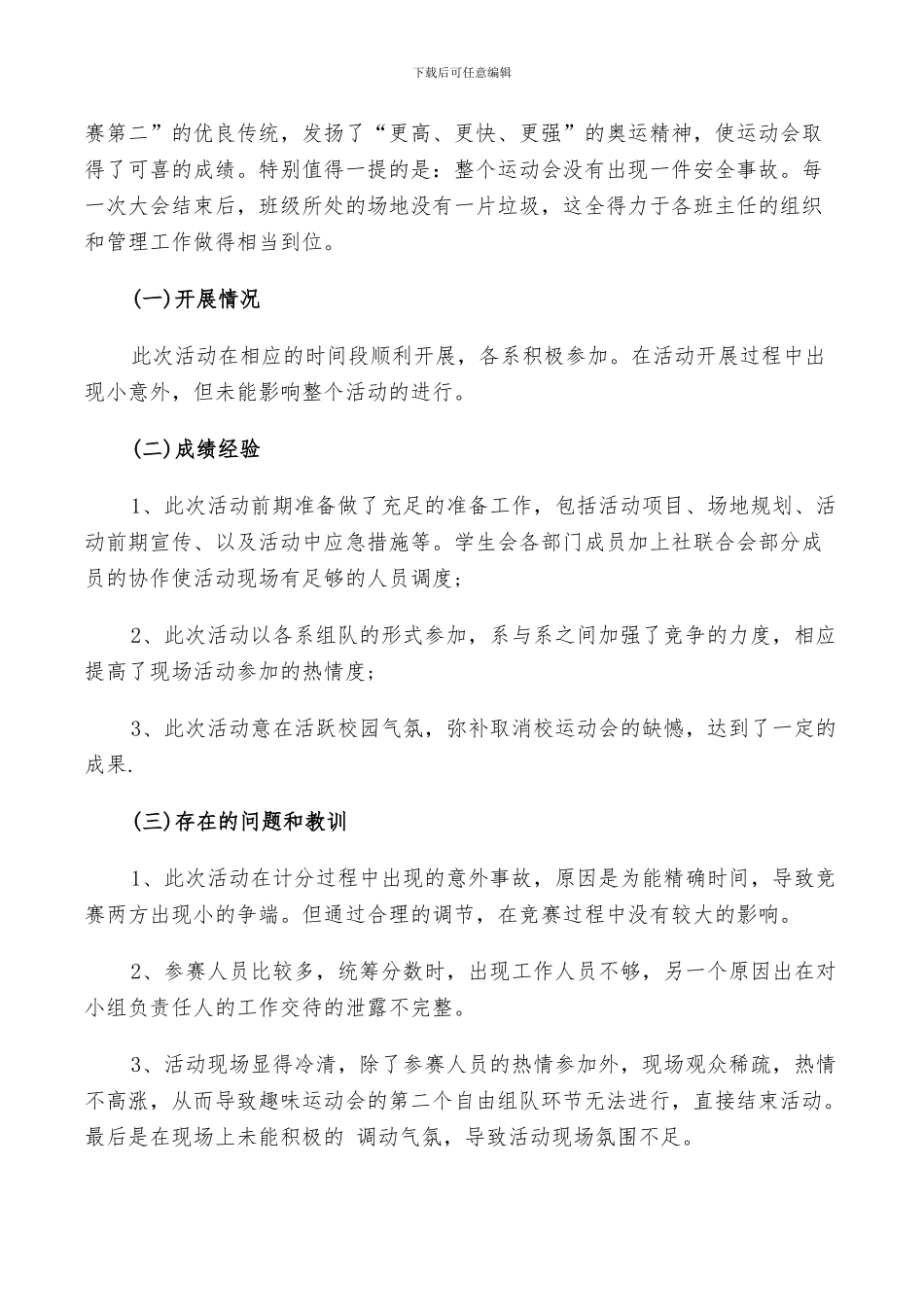 2024年校运动会的总结_第2页