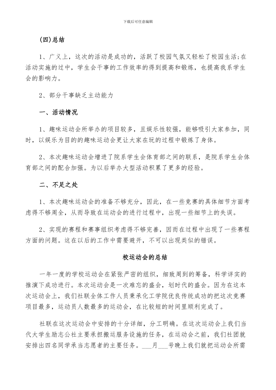 2024年校运动会的总结_第3页