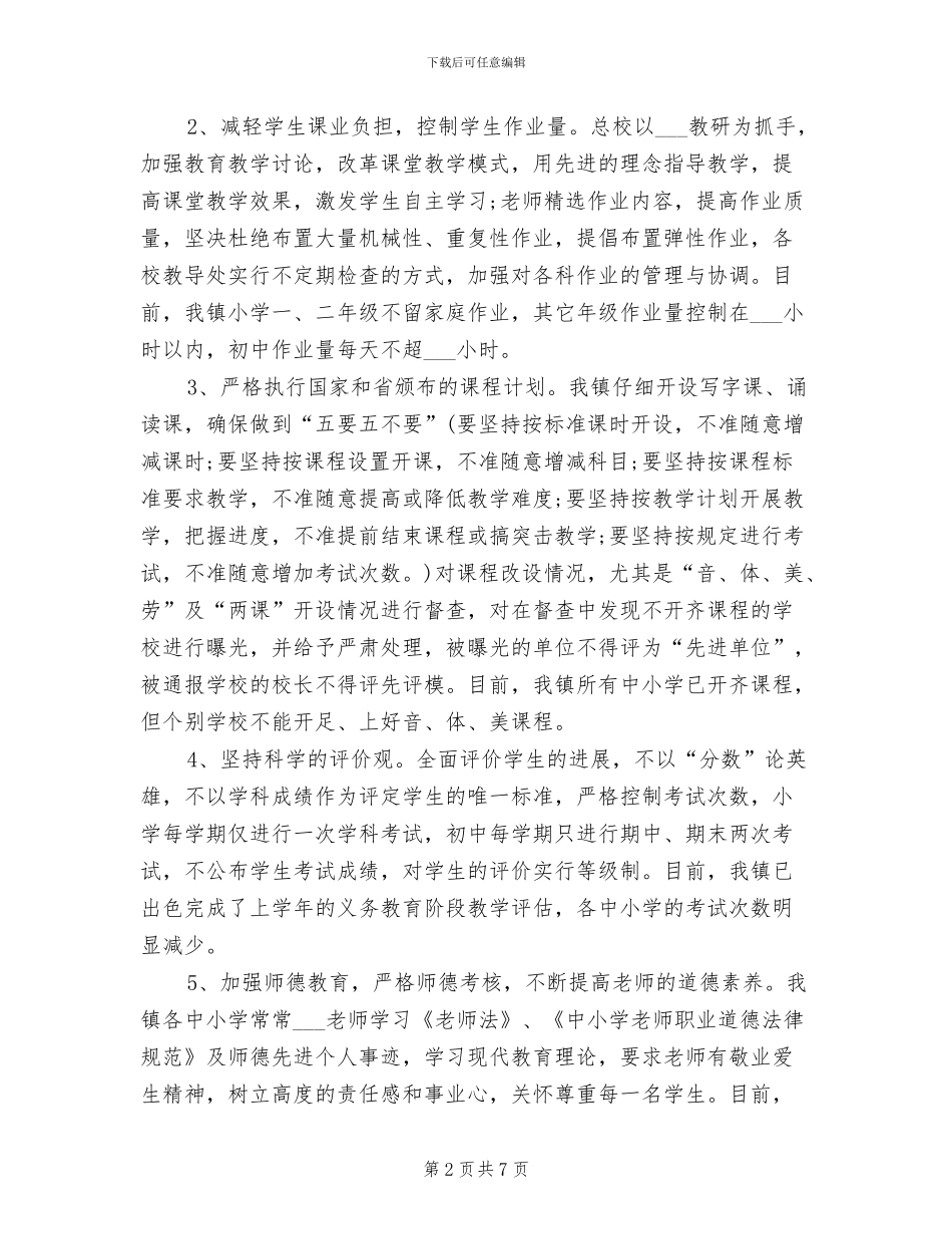 2024年校长上半年工作总结_第2页