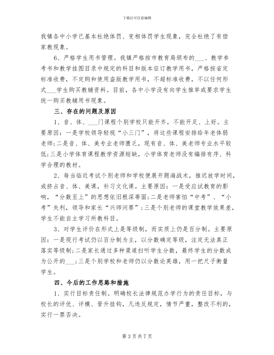 2024年校长上半年工作总结_第3页