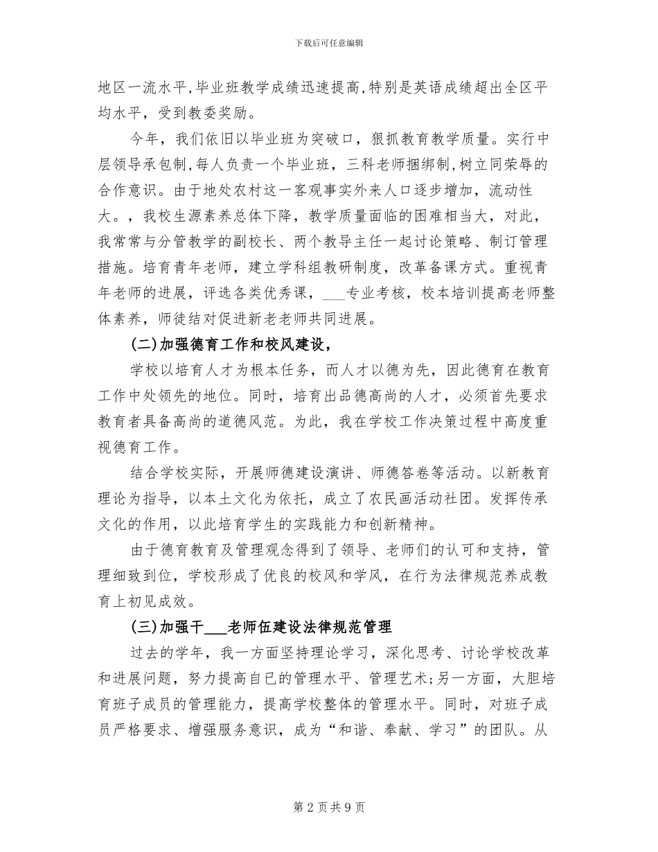 2024年校长个人工作总结_第2页