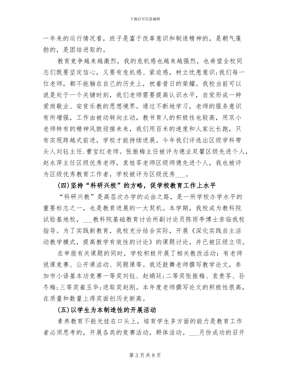 2024年校长个人工作总结_第3页