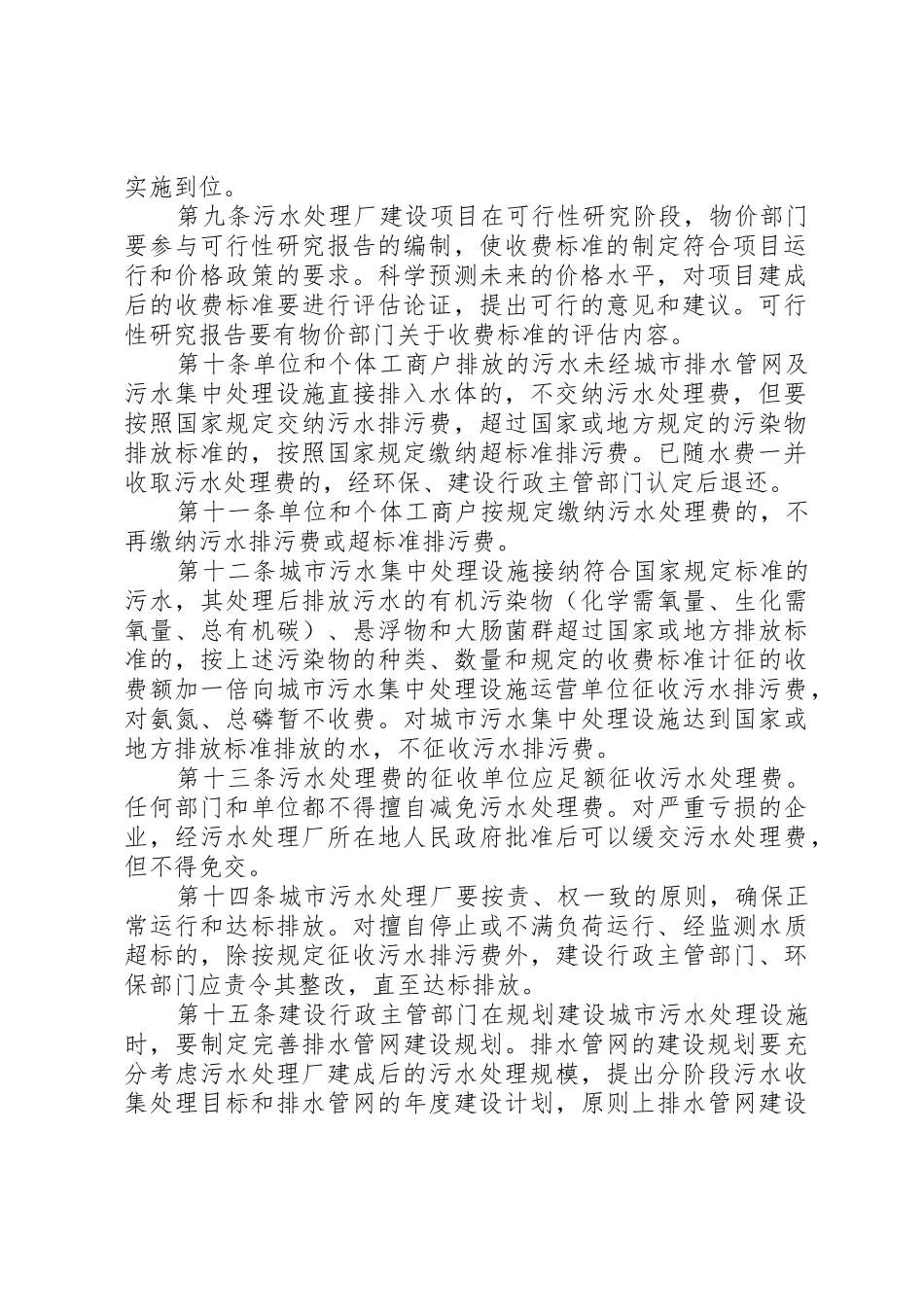 XX县区城镇污水处理费收费管理办法_1_第2页