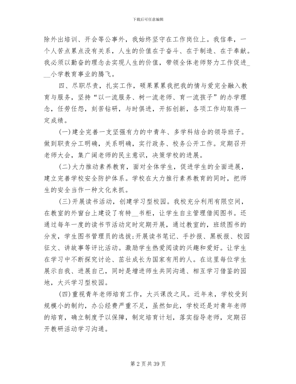 2024年校长个人工作总结范文模板_第2页
