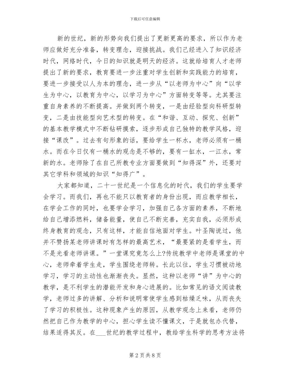 2024年校长个人师德年度总结_第2页