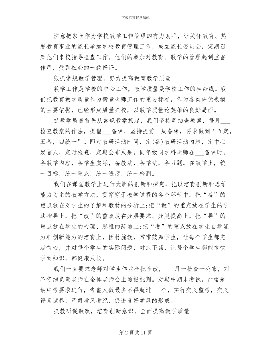 2024年校长个人年度工作总结_第2页