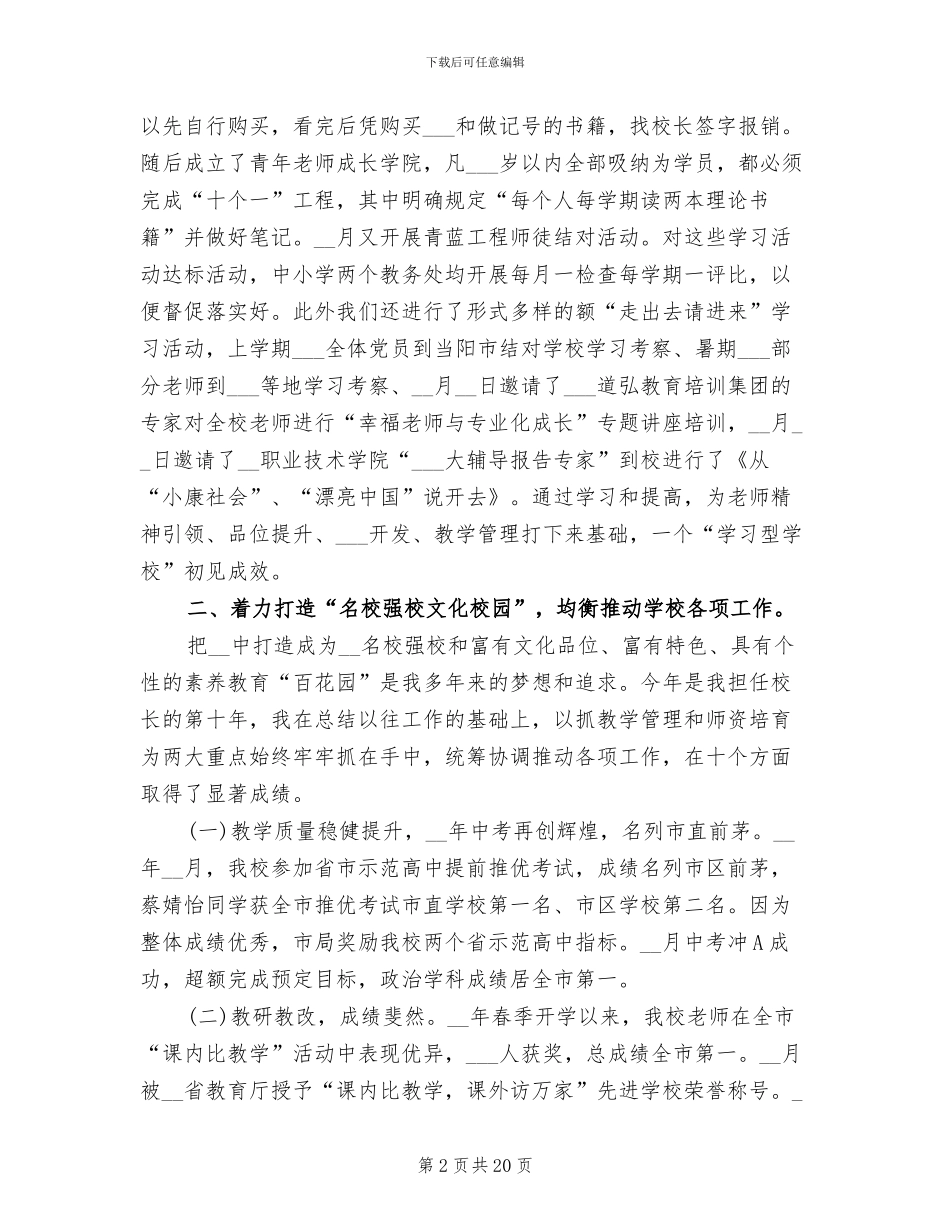 2024年校长个人年终工作总结_第2页