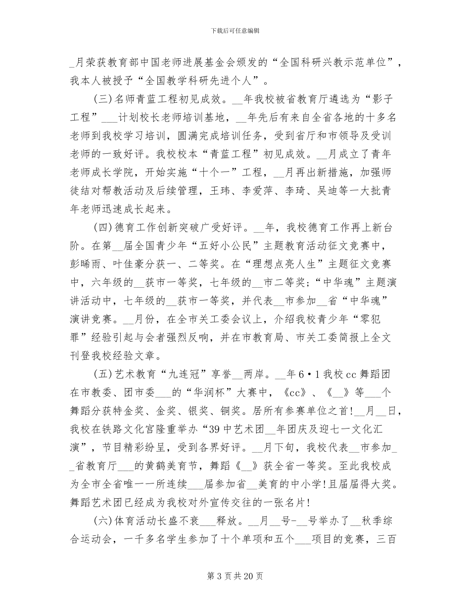 2024年校长个人年终工作总结_第3页