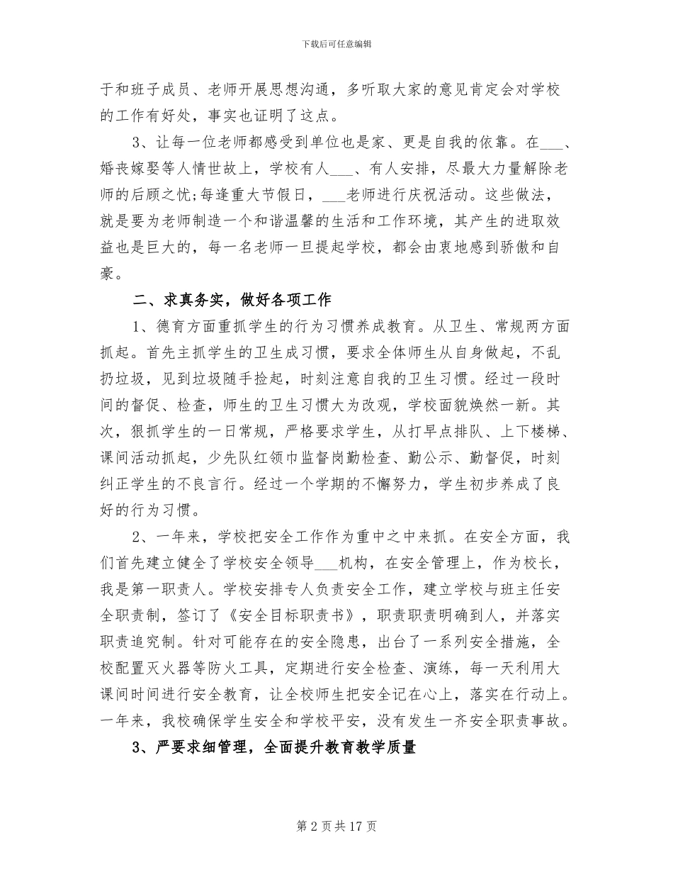 2024年校长个人年终总结汇报_第2页