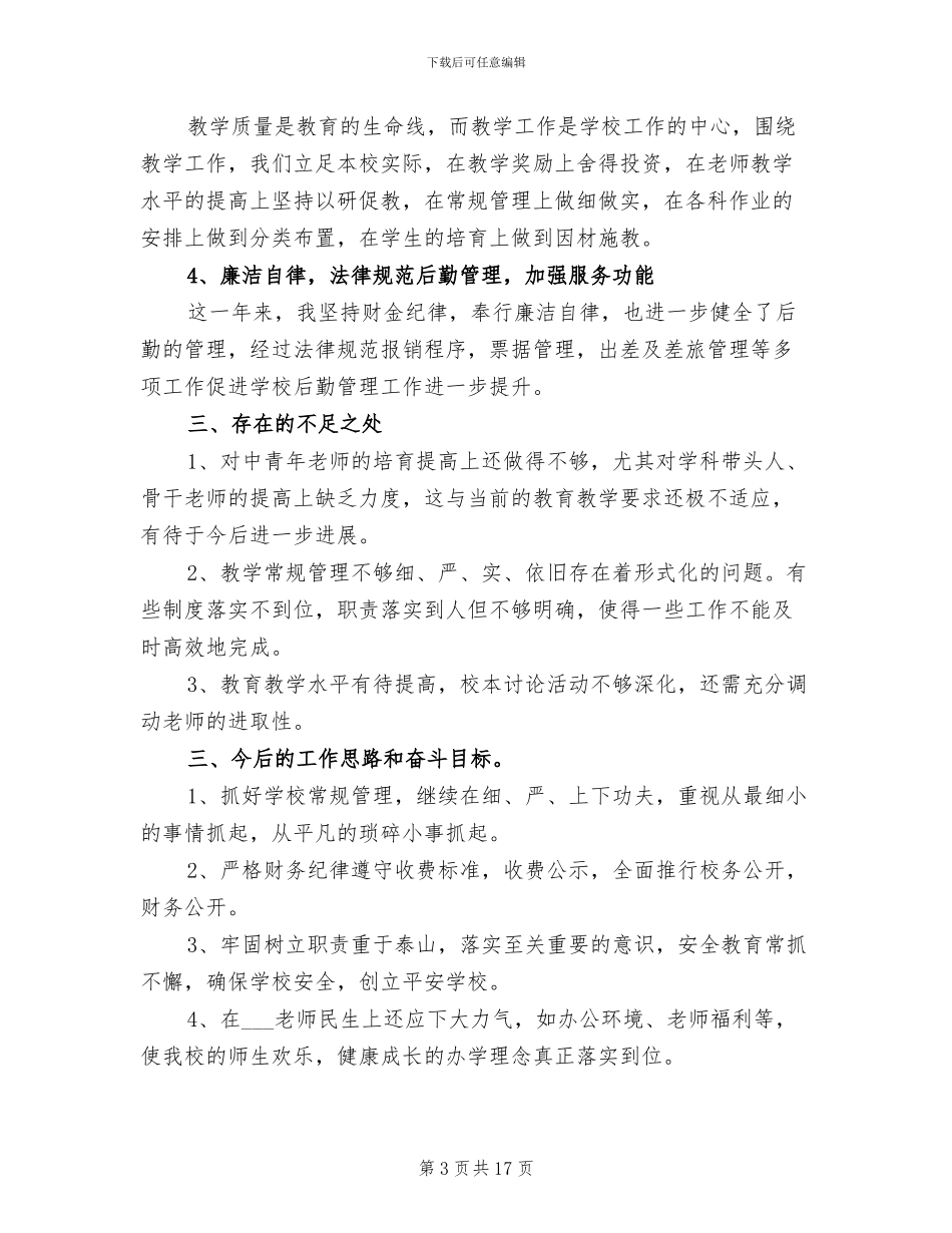 2024年校长个人年终总结汇报_第3页