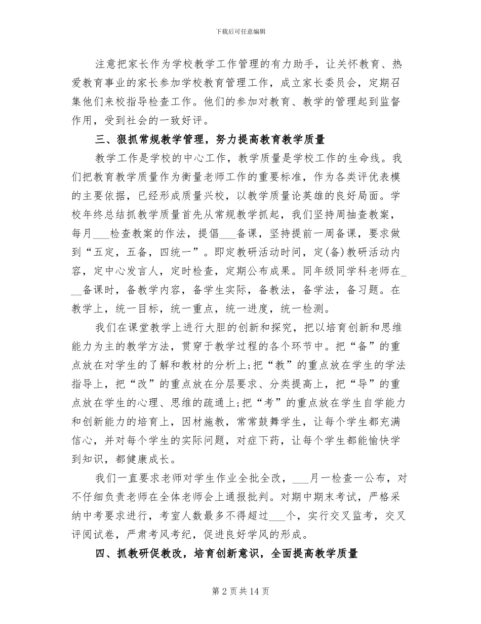 2024年校长个人的工作总结_第2页