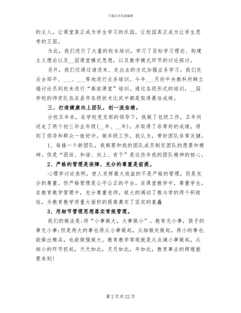 2024年校长任职工作总结_第2页