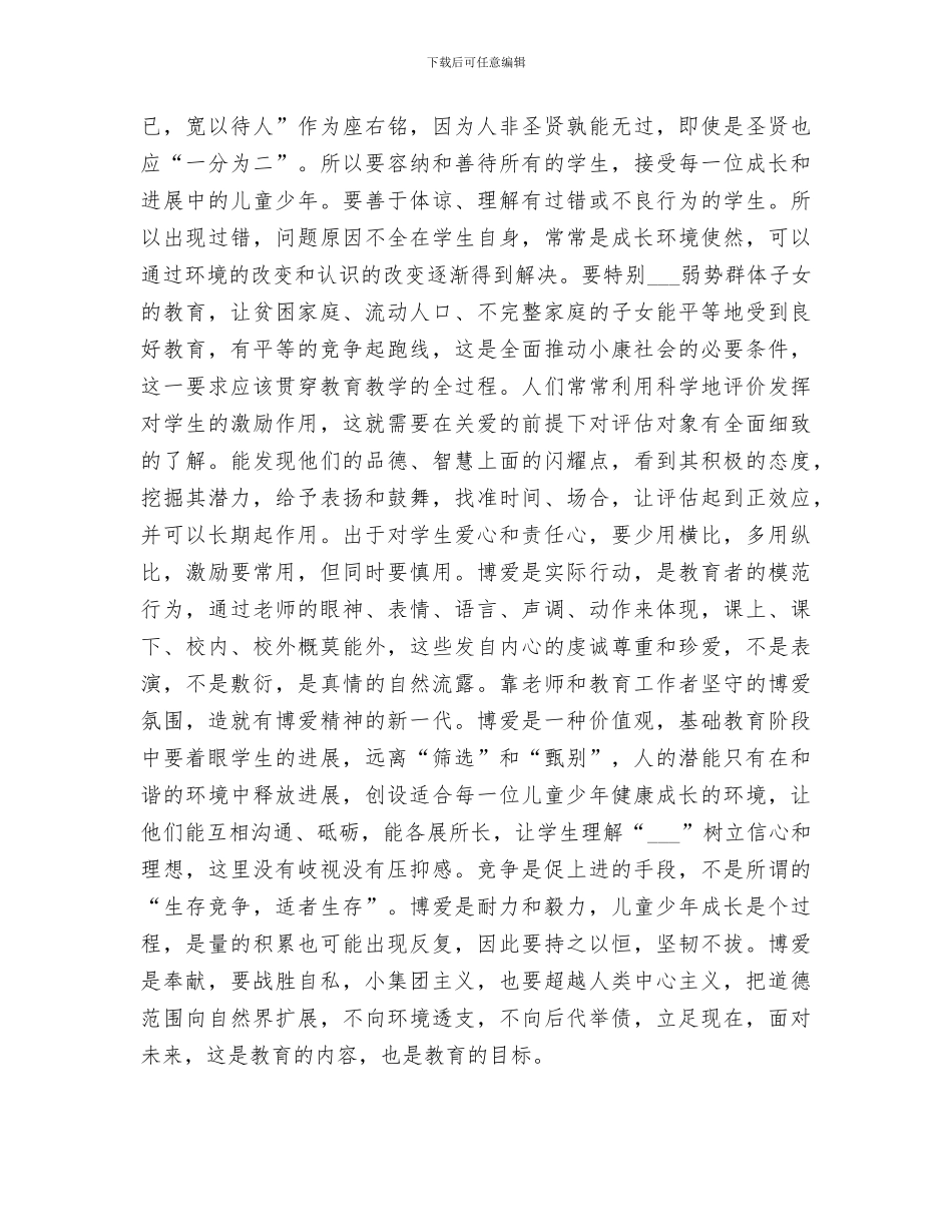 2024年校长信息化学习感悟总结范文_第3页