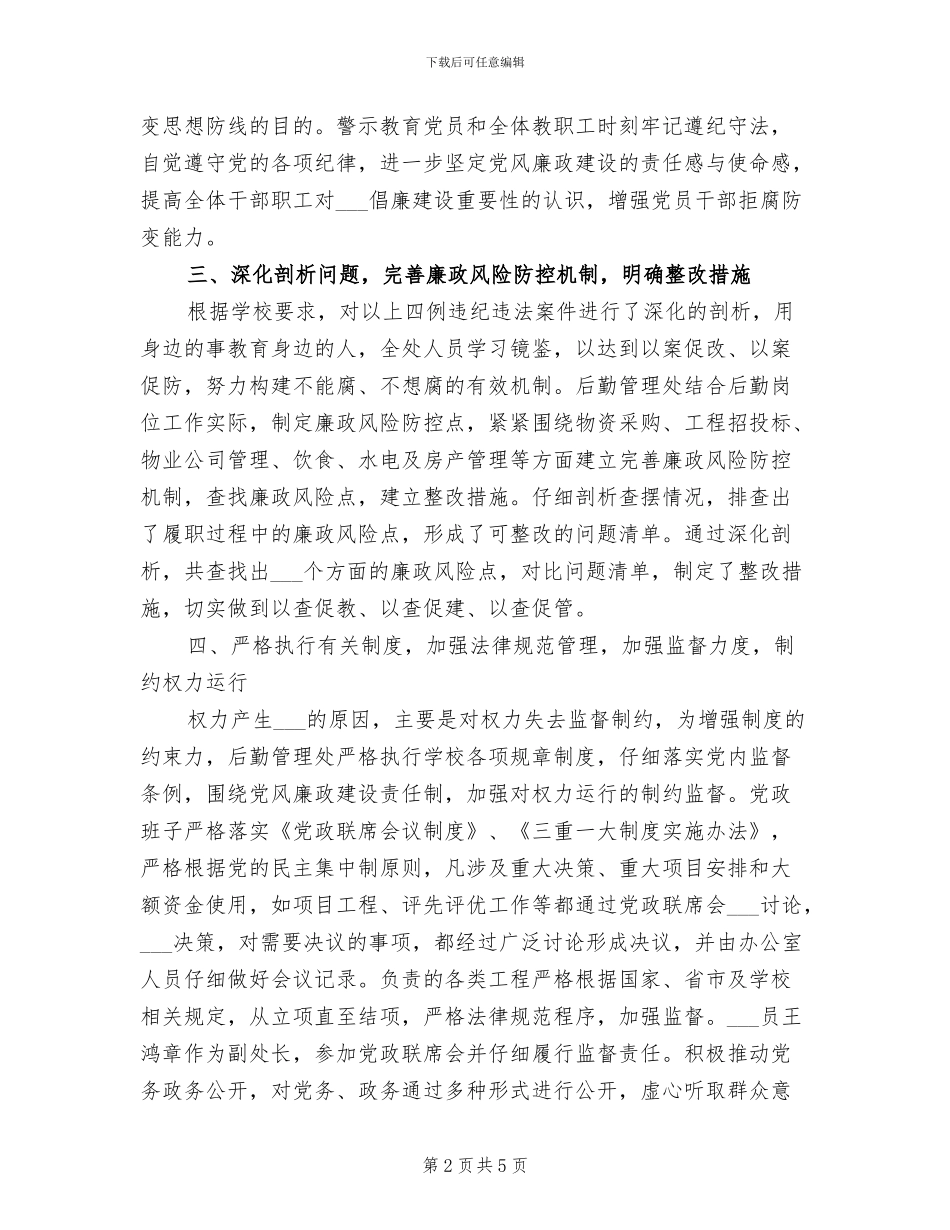 2024年校长办公室开展以案促改工作情况总结_第2页
