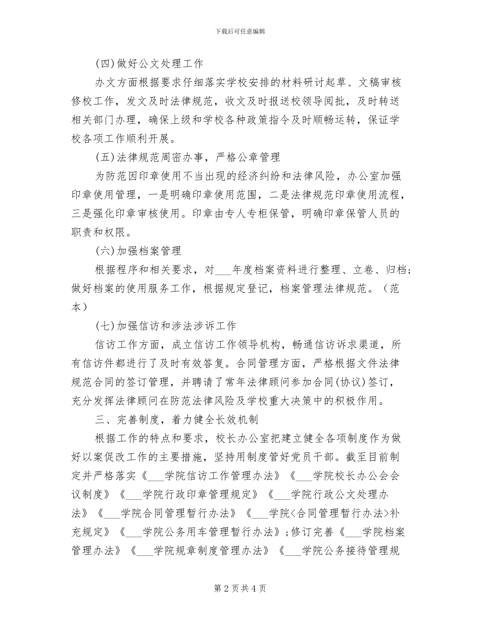 2024年校长办公室开展以案促改工作情况总结范文_第2页