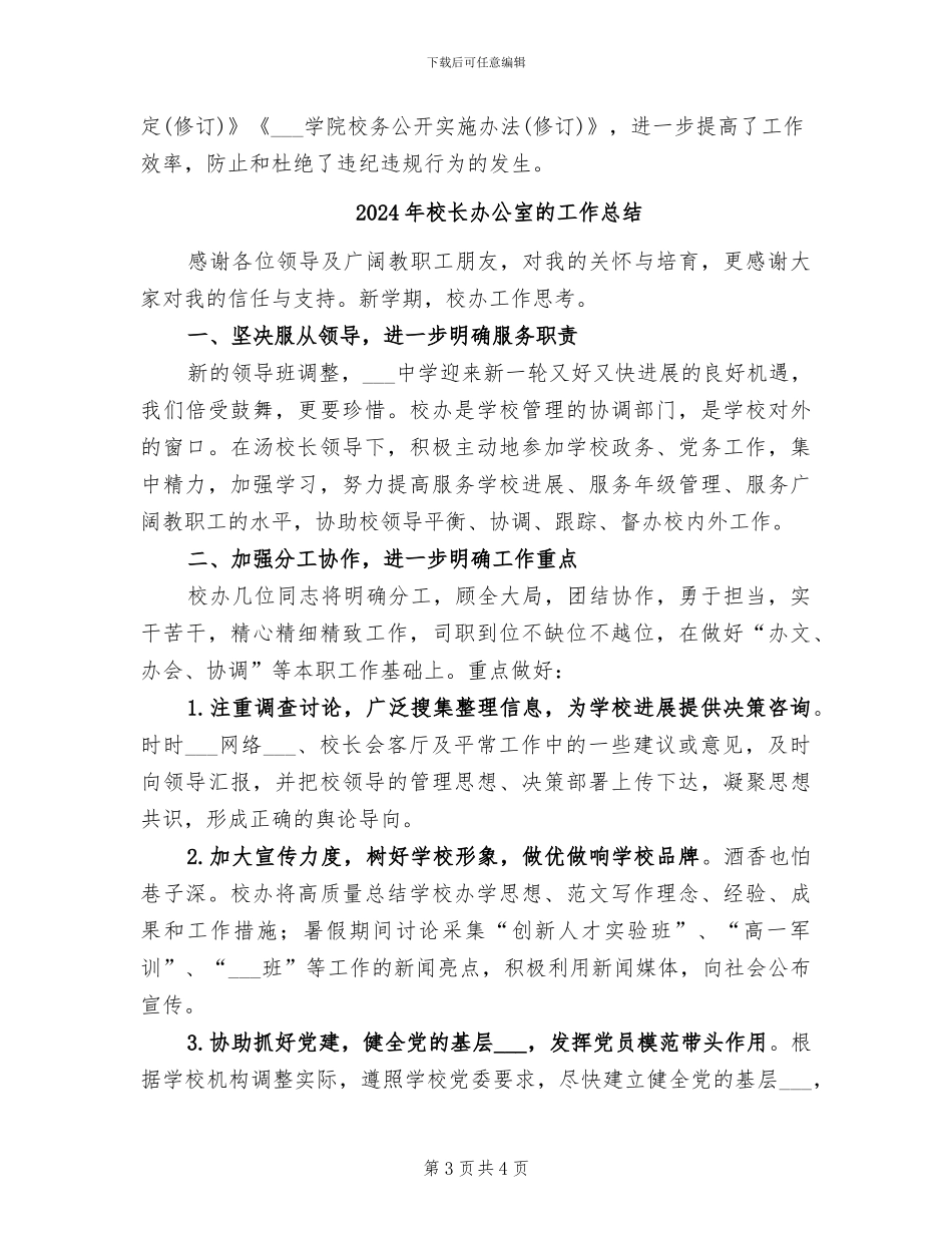 2024年校长办公室开展以案促改工作情况总结范文_第3页