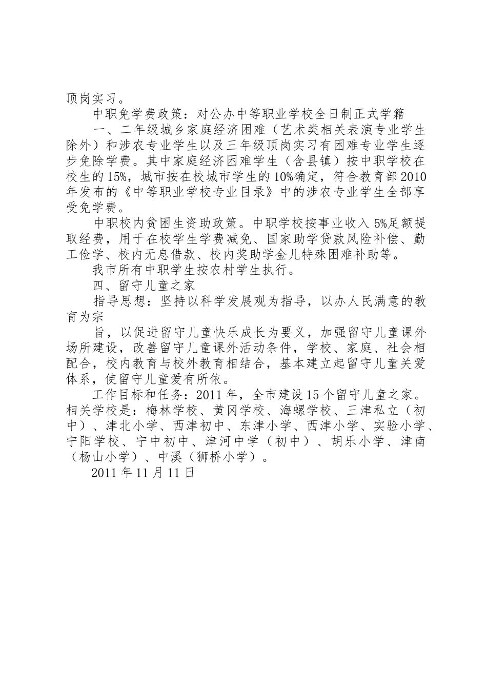 XX县区教育民生工程政策宣传_第2页
