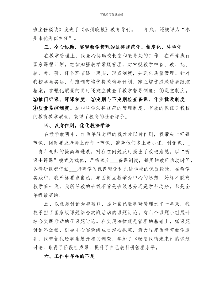 2024年校长助理工作总结_第2页