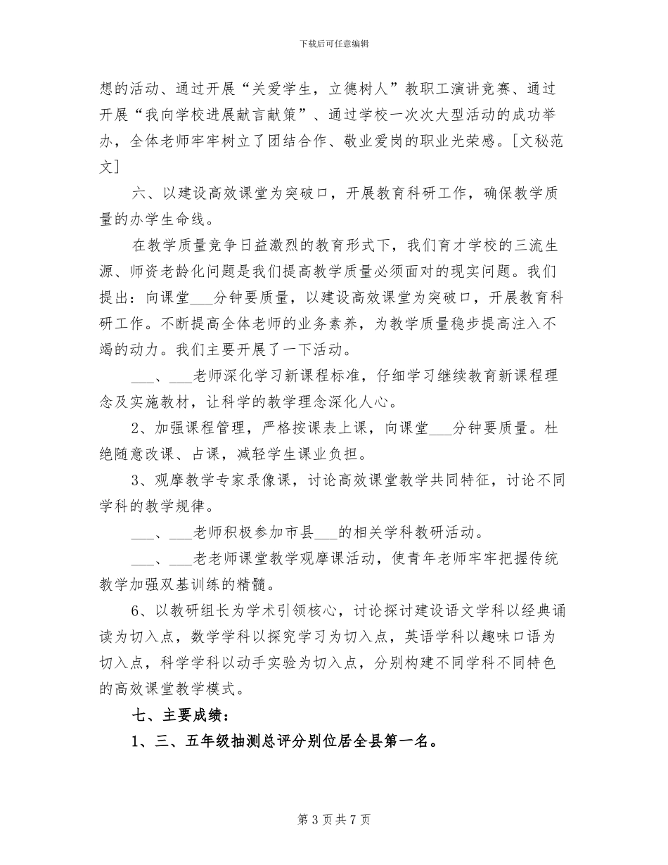 2024年校长助理工作总结B_第3页