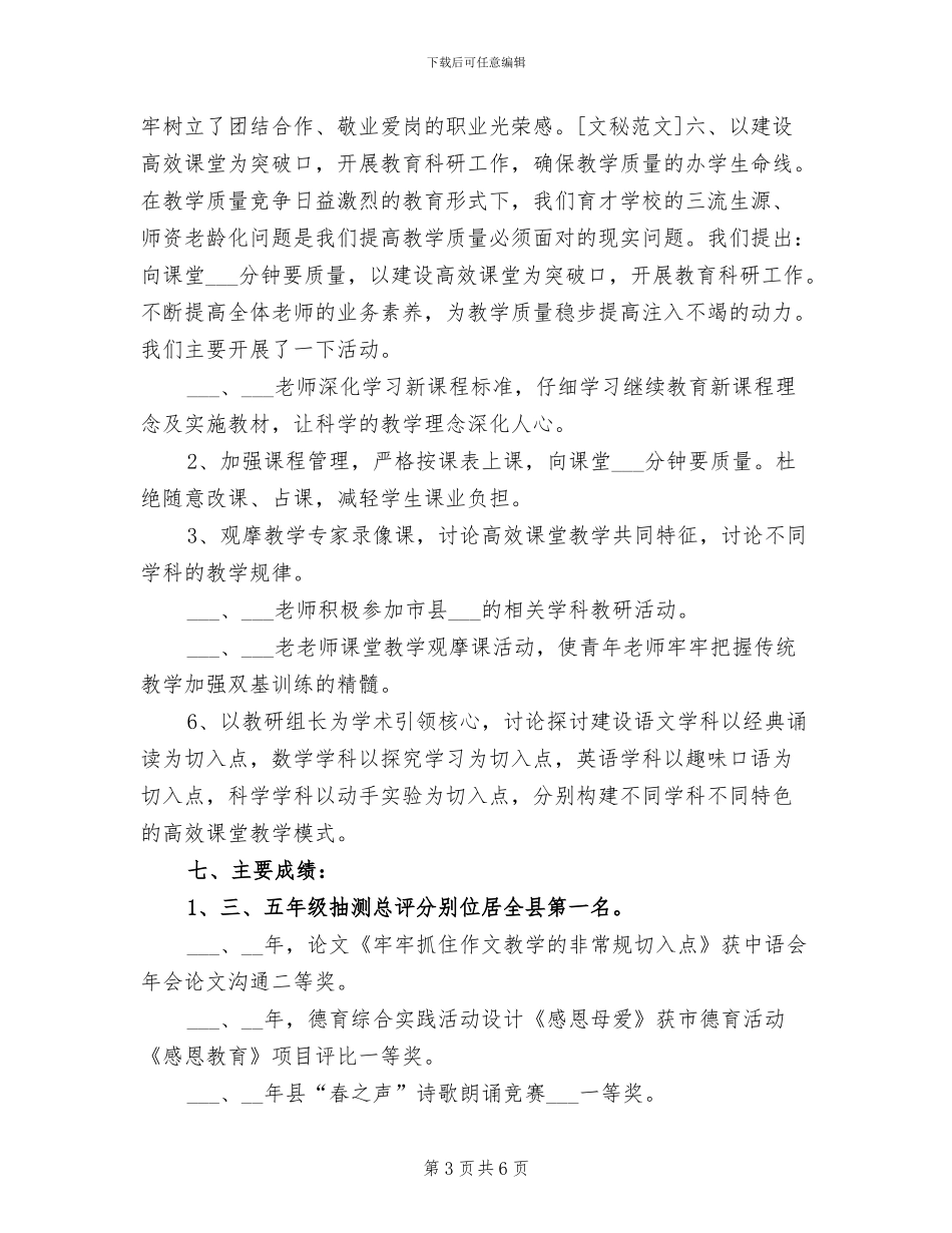 2024年校长助理年度工作总结_第3页