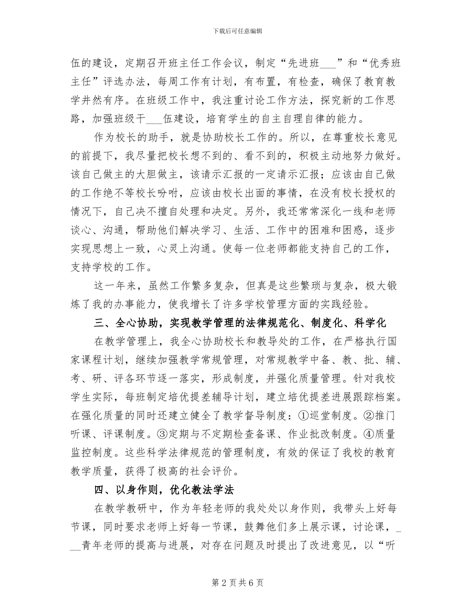 2024年校长助理年度工作总结报告_第2页
