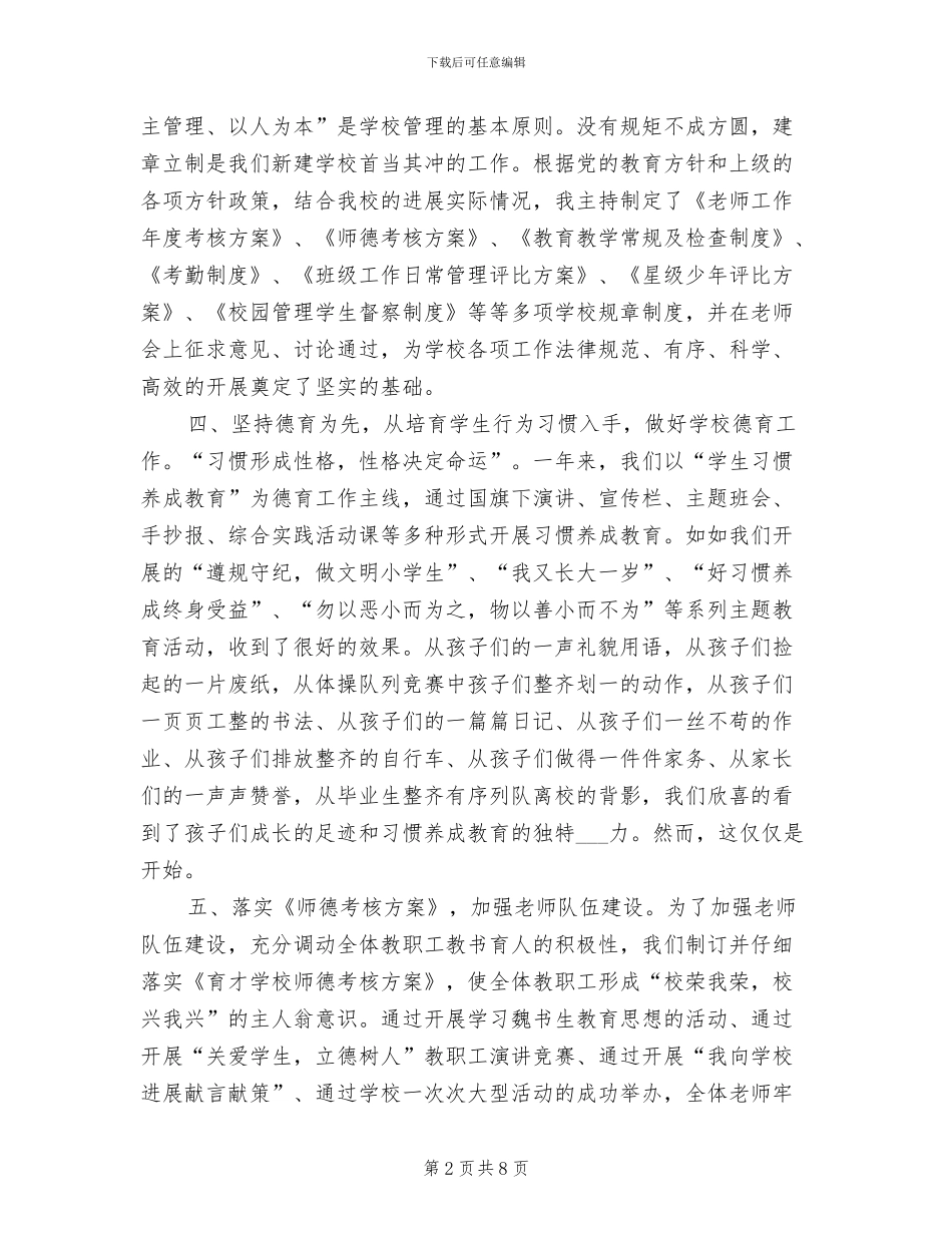 2024年校长助理年终工作总结_第2页