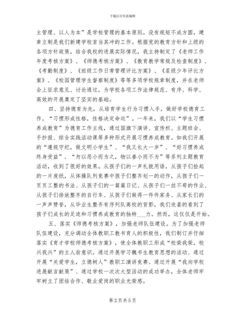 2024年校长助理年终总结报告_第2页