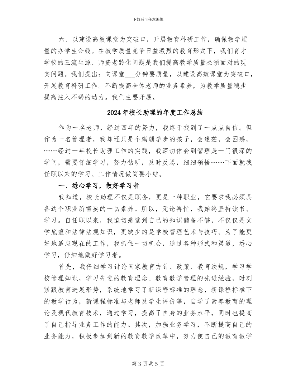 2024年校长助理年终总结报告_第3页