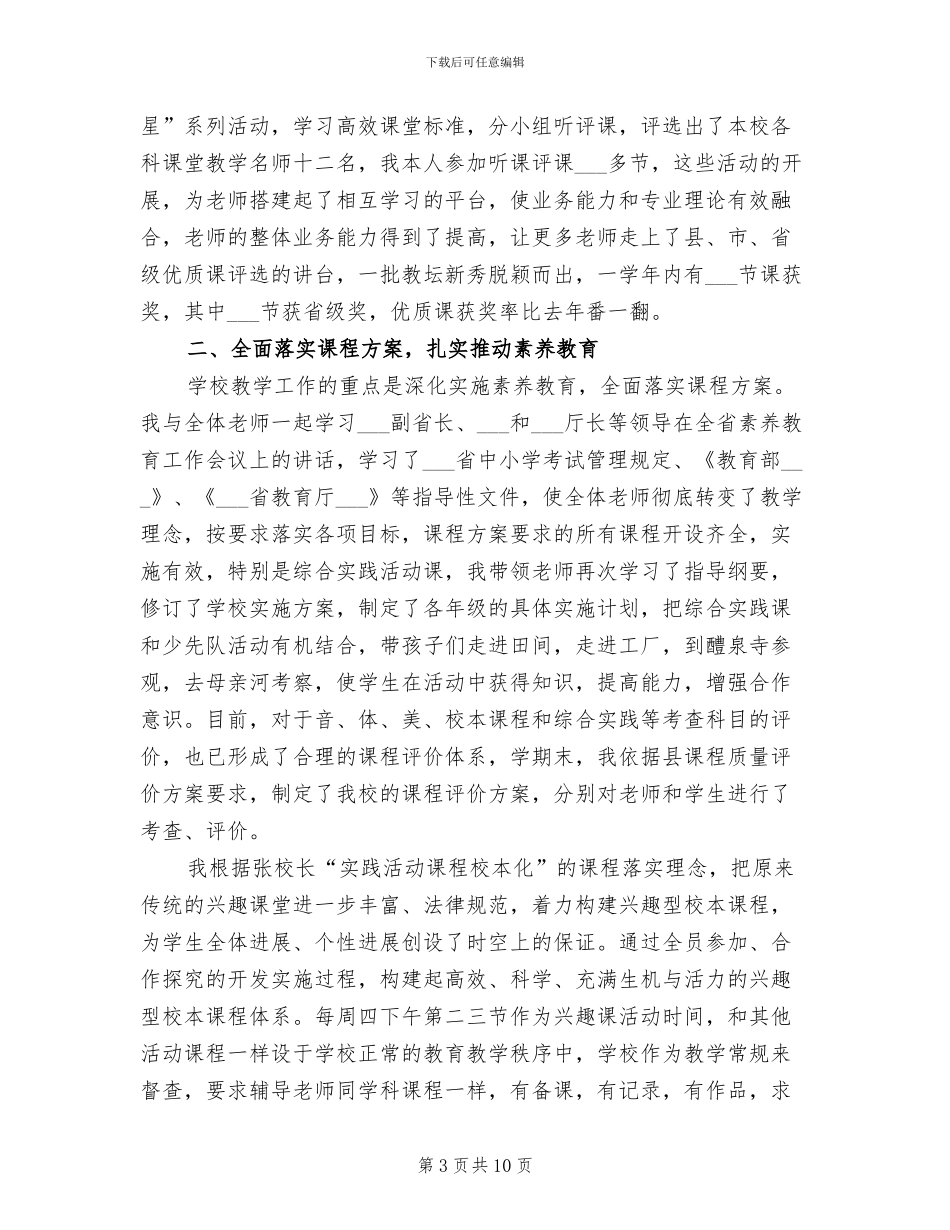 2024年校长助理考核工作总结_第3页