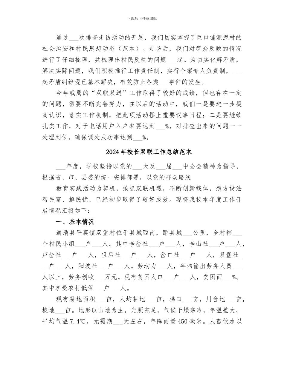 2024年校长双联工作总结范文_第2页