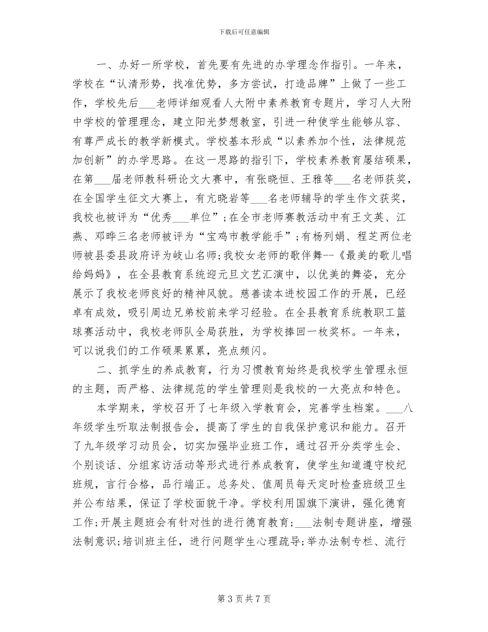 2024年校长在新生军训总结大会上的讲话_第3页