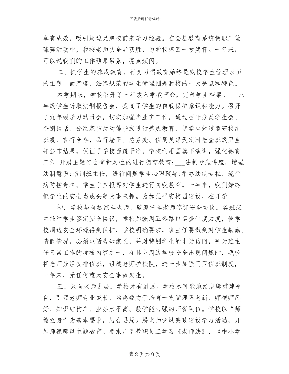 2024年校长在期末教师大会上的总结讲话_第2页