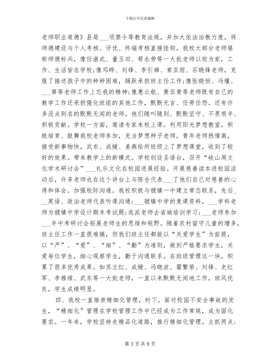 2024年校长在期末教师大会上的总结讲话_第3页