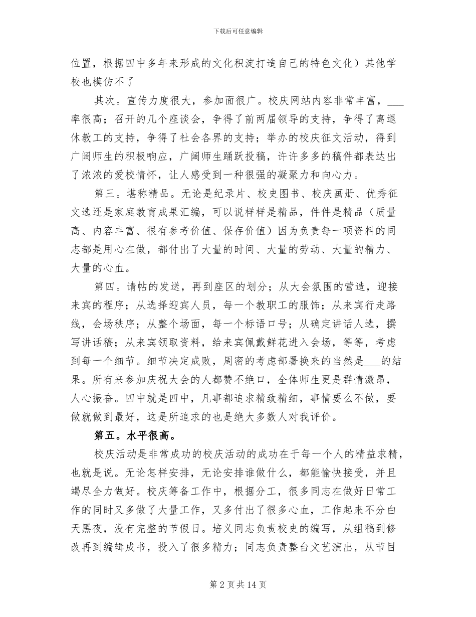 2024年校长在校庆总结会讲话_第2页