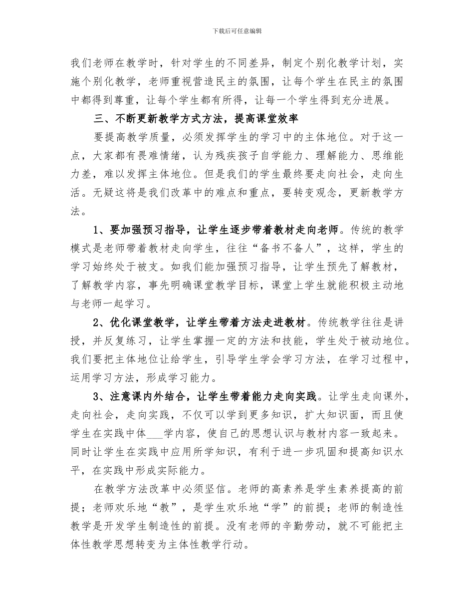 2024年校长培训总结范本_第2页