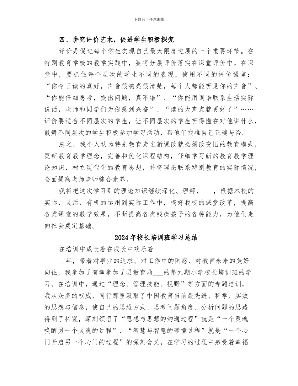 2024年校长培训总结范本_第3页