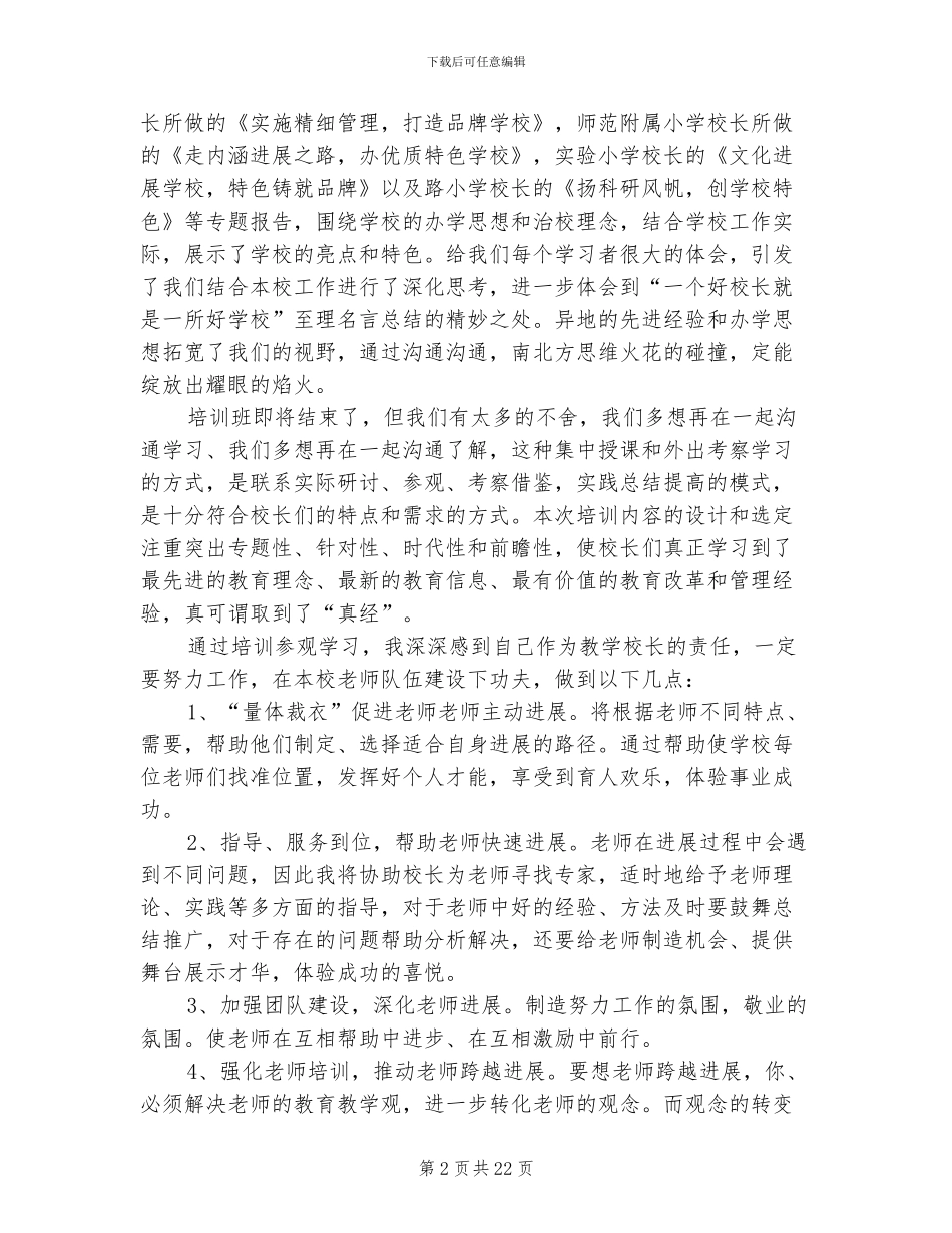 2024年校长培训组学习小结_第2页