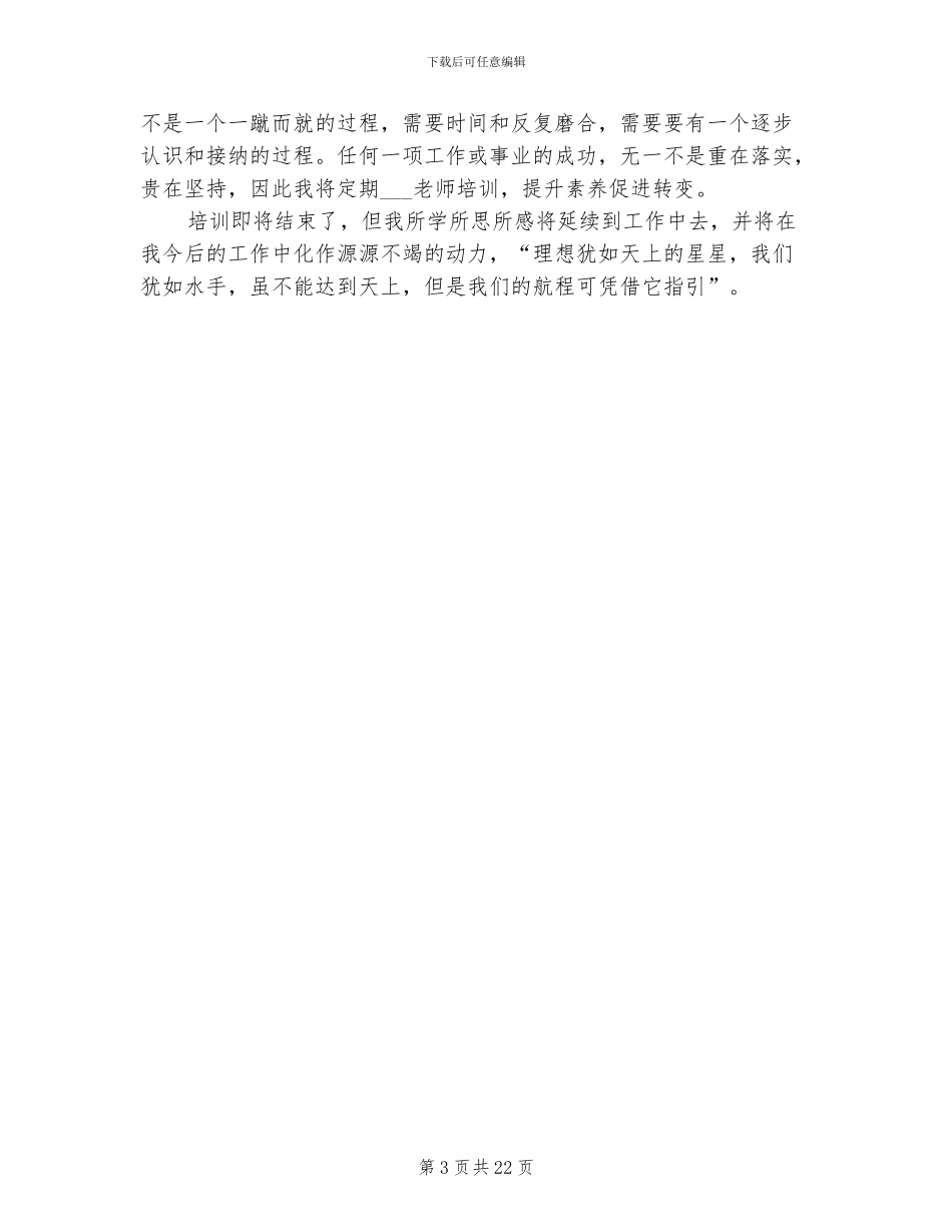 2024年校长培训组学习小结_第3页