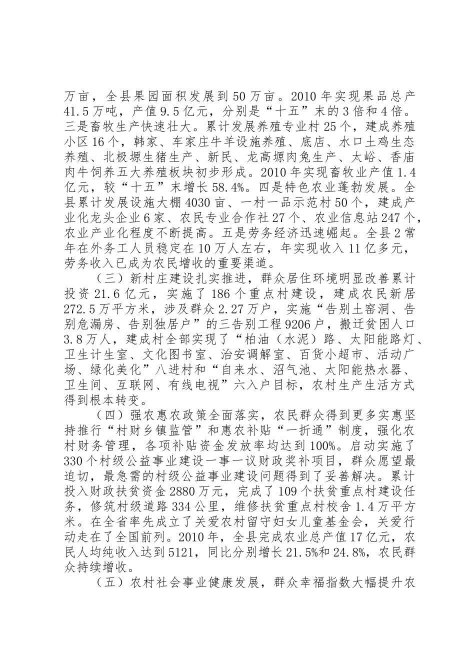 XX县区农业农村工作调研报告_第2页