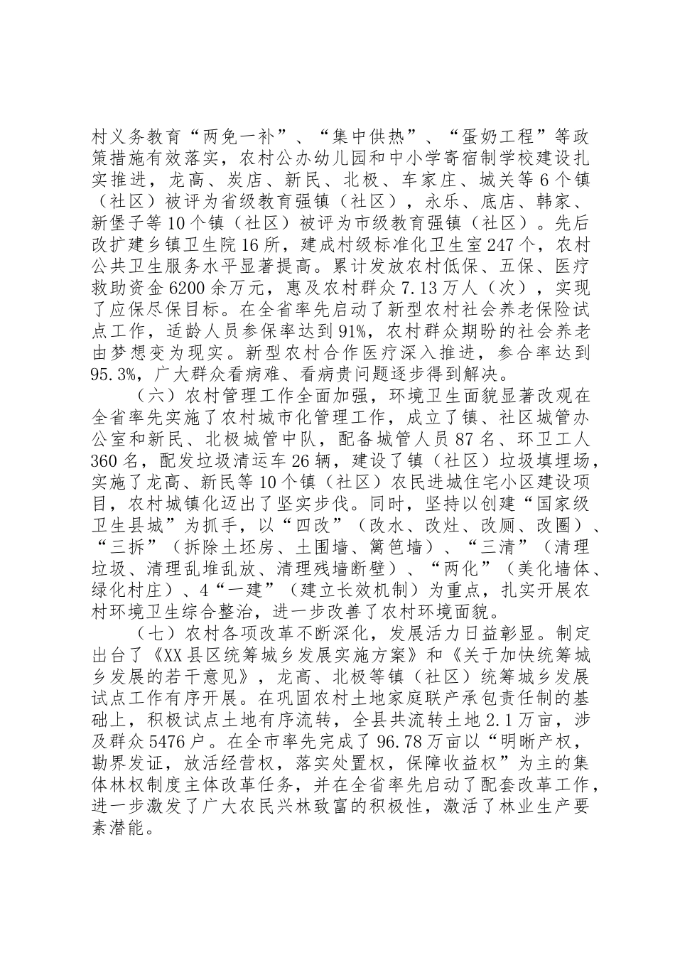 XX县区农业农村工作调研报告_第3页