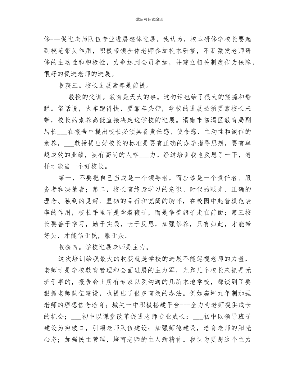 2024年校长学习培训总结_第2页