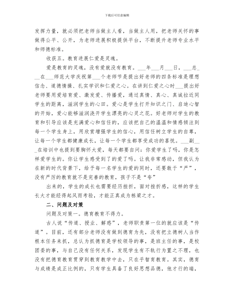 2024年校长学习培训总结_第3页