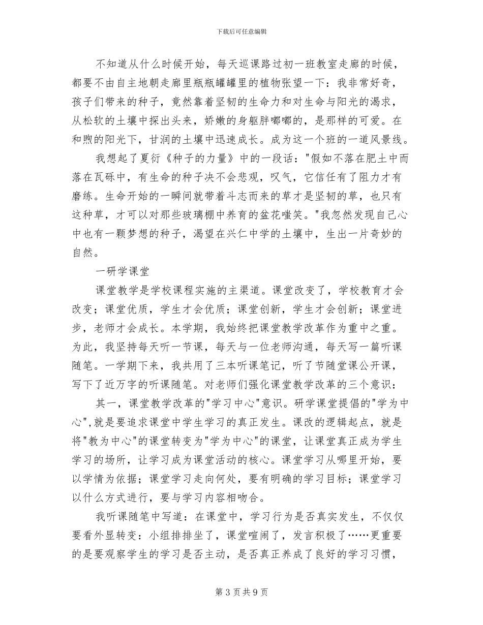 2024年校长学年教育管理述职总结_第3页