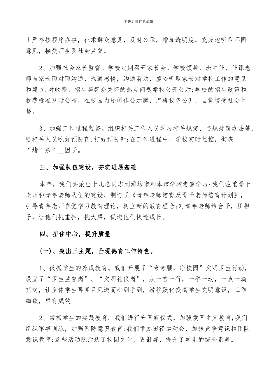 2024年校长学校工作总结_第2页