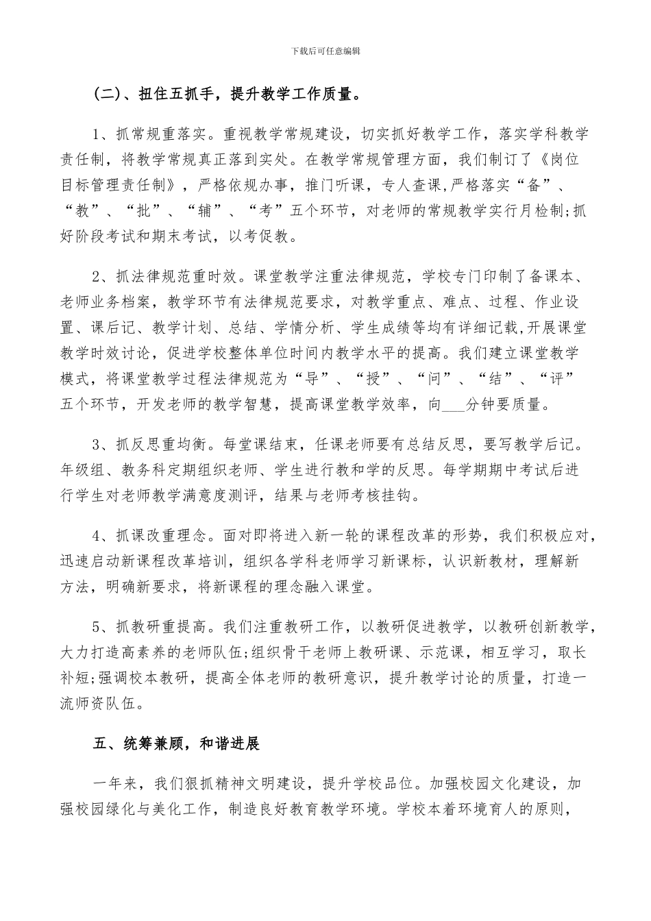 2024年校长学校工作总结_第3页