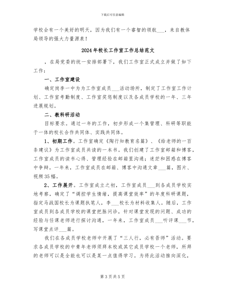 2024年校长工作室工作总结_第3页