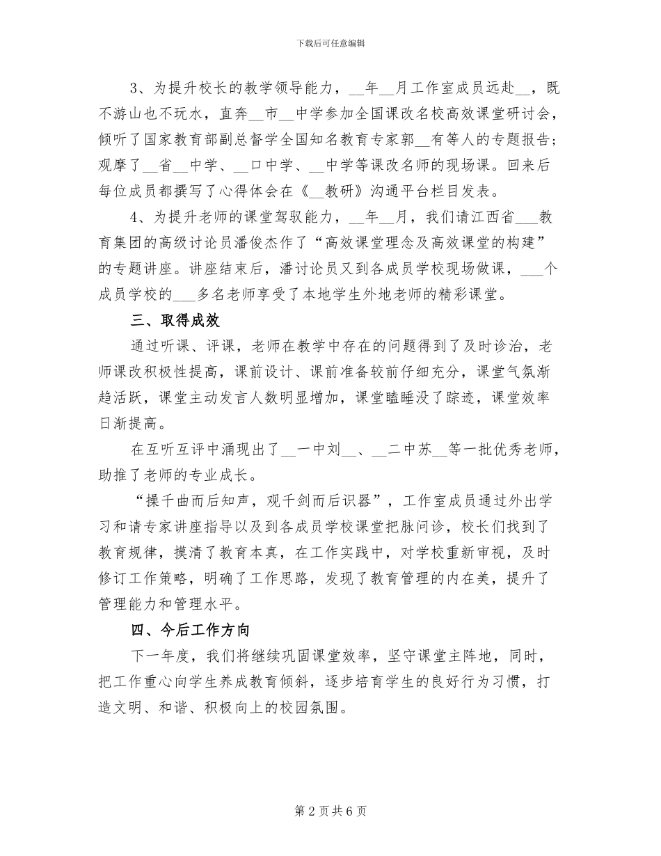 2024年校长工作室的工作总结_第2页