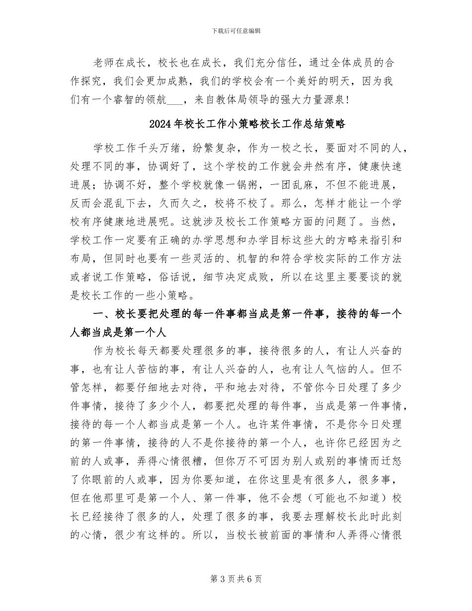 2024年校长工作室的工作总结_第3页