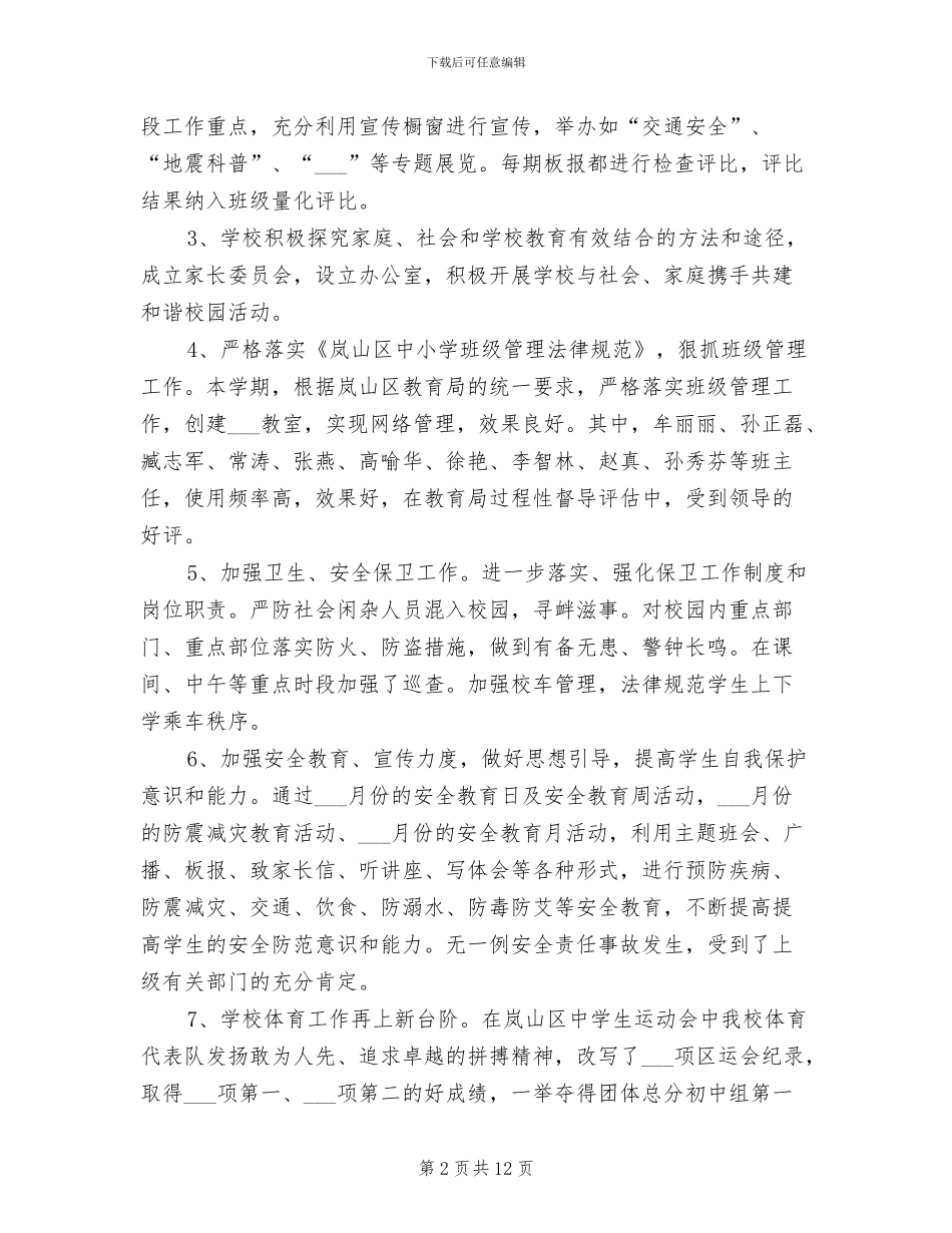 2024年校长工作总结发言稿_第2页